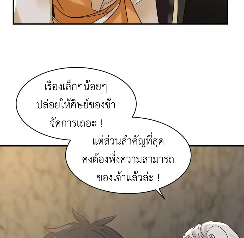 Chaos Alchemist (วิบัติการณ์เทพเซียนโอสถ) ตอนที่ 116 หน้า 22