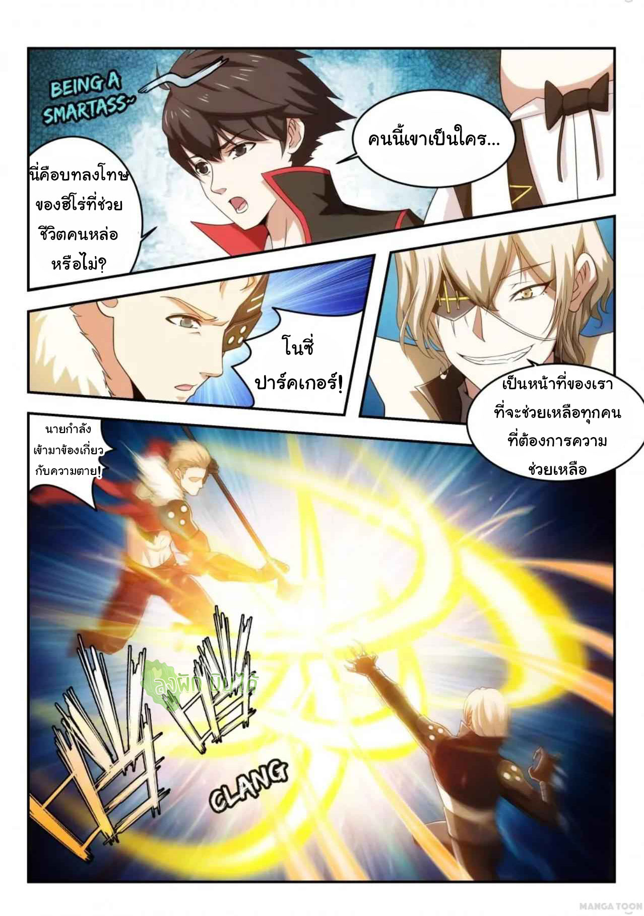 Malaise creature awaken ตอนที่ 26 หน้า 6