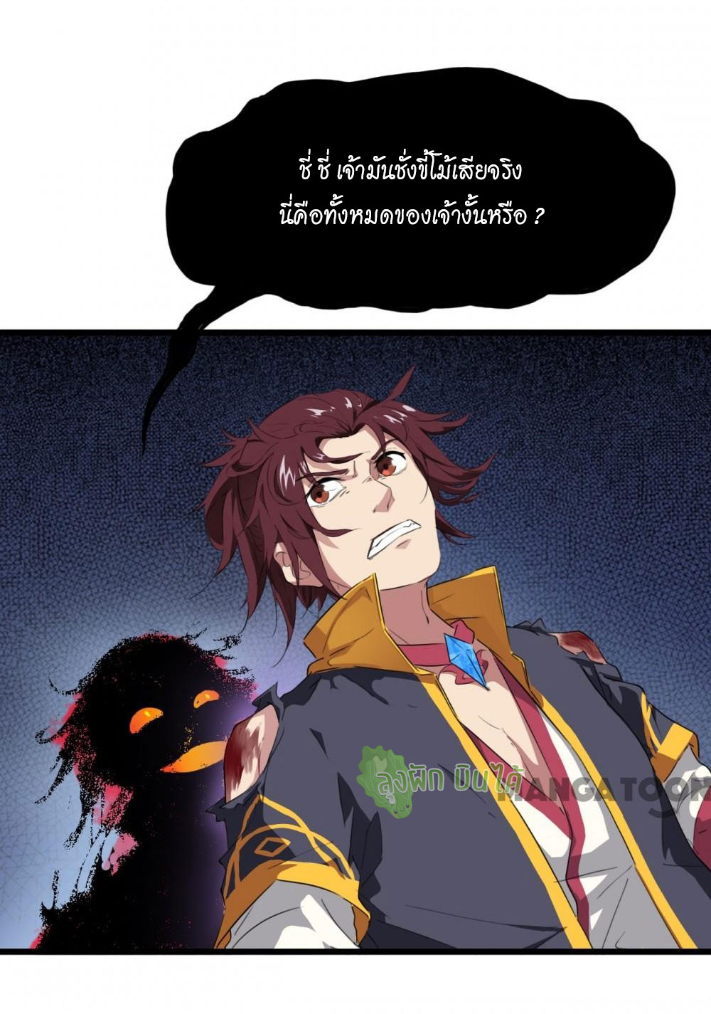 เลือดมังกร ตอนที่ 11 หน้า 16