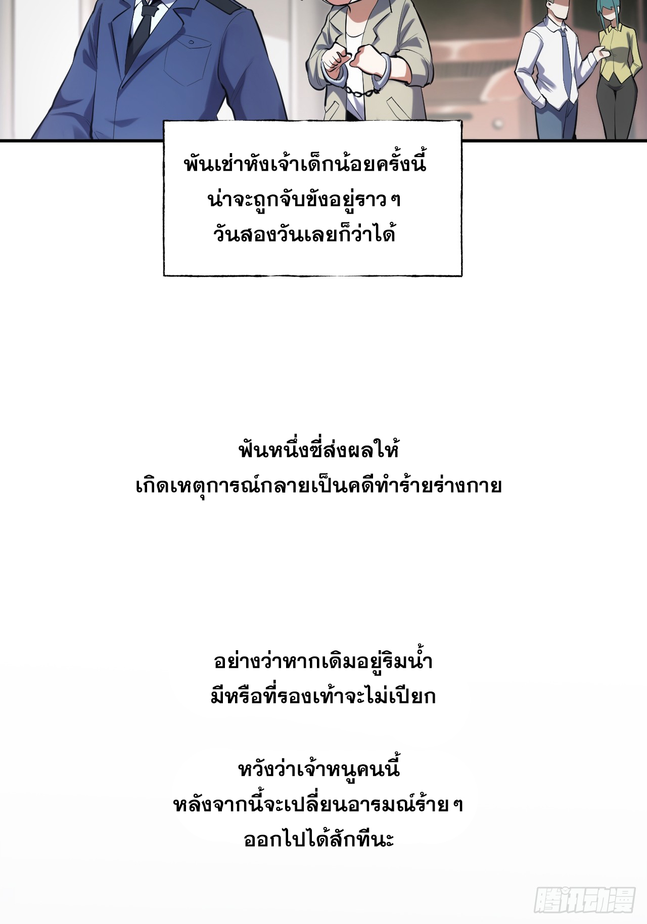 สุริยันและจันทรา ตอนที่ 4 หน้า 18