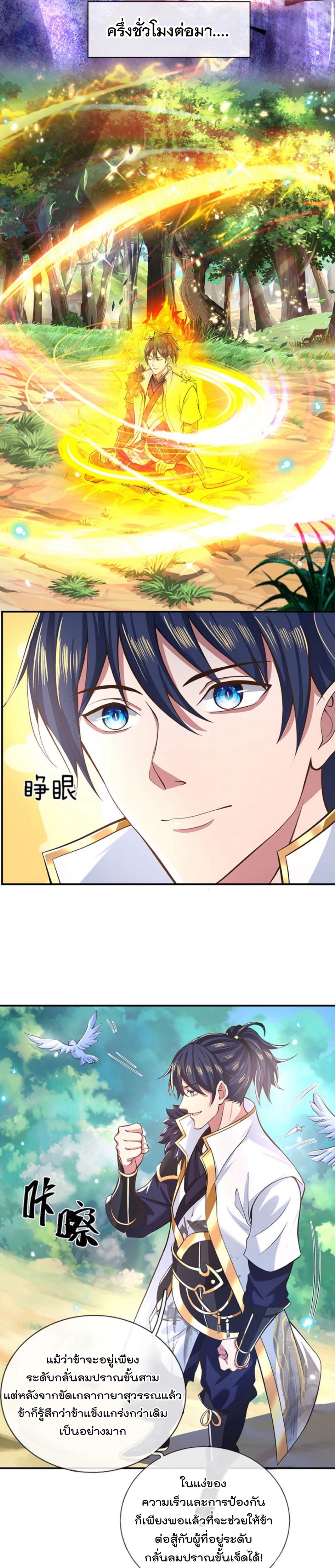 ข้าสามารถทำลายสวรรค์และปฐพีได้ด้วยหมัดเดียว ตอนที่ 4 หน้า 3