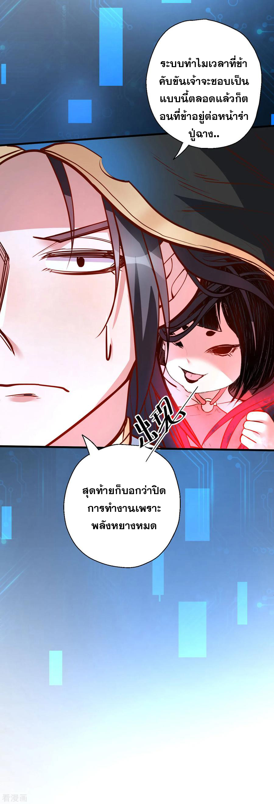 The Strongest Golden Kidney System ตอนที่ 43 หน้า 31