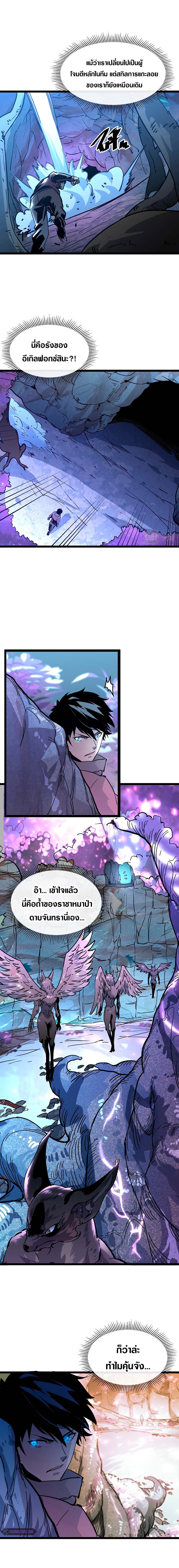 Rise From The Rubble |  เศษซากวันสิ้นโลก ตอนที่ 44 หน้า 8