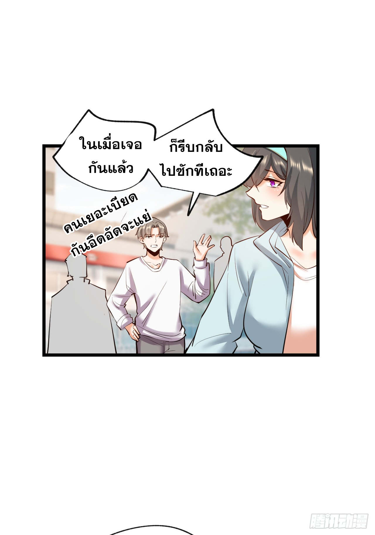 สุริยันและจันทรา ตอนที่ 25 หน้า 12