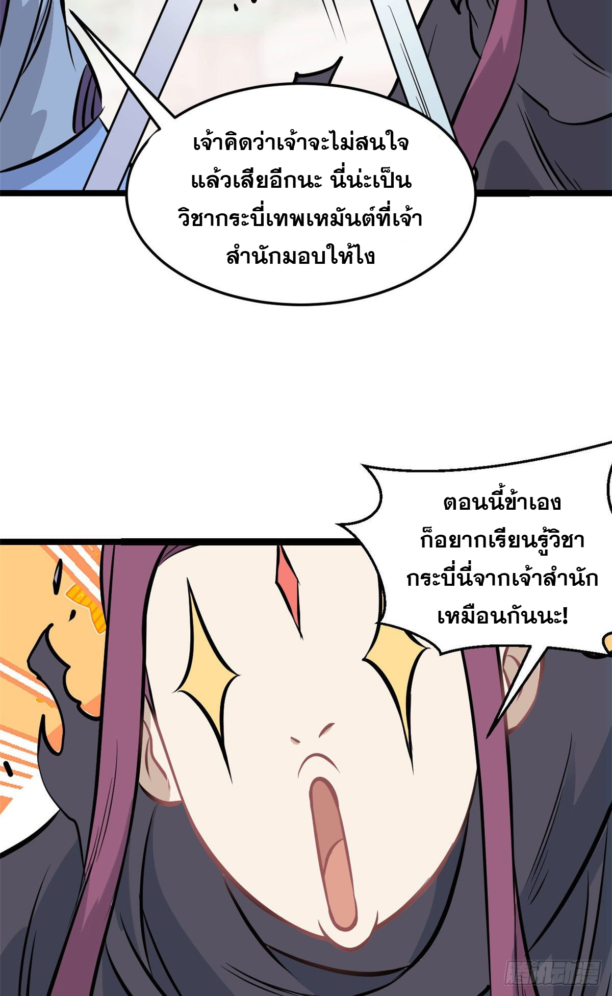 นิกายที่แข็งแกร่งที่สุด (ทันจีน) ตอนที่ 96 หน้า 24