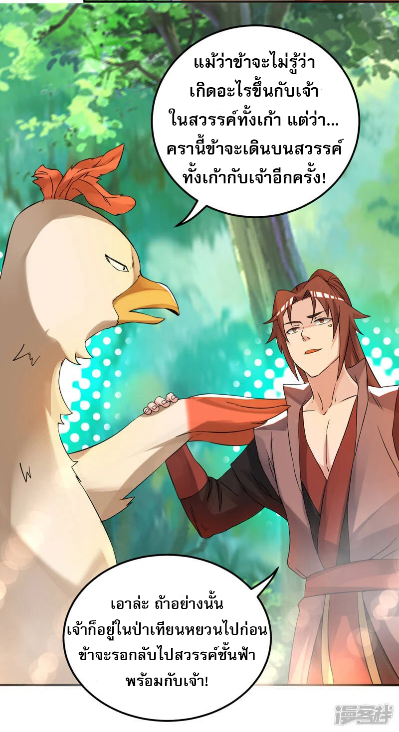 Reversal of god king จอมราชันย์ผงาดโลกันต์ ตอนที่ 16 หน้า 27
