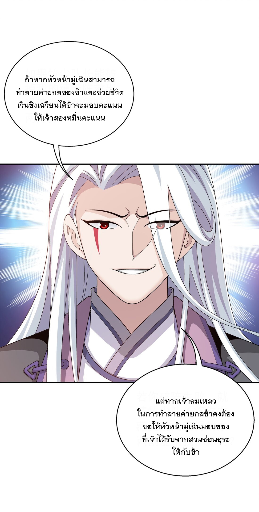 Da Zhu Zai ศึกปรมาจารย์สะท้านฟ้า (ชนจีน) ตอนที่ 354 หน้า 8