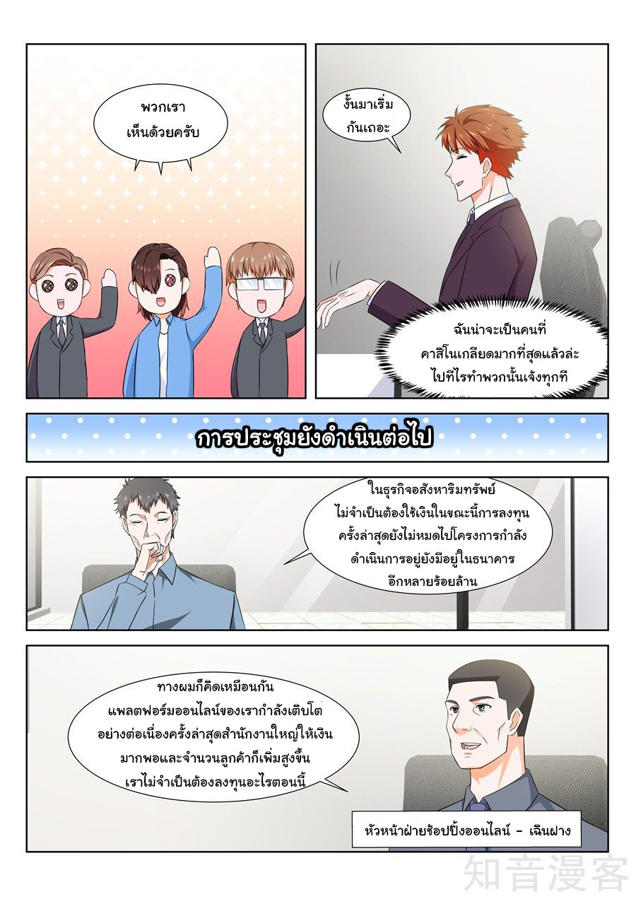 เจียงไป๋กับระบบนครหลวง ตอนที่ 138 หน้า 2