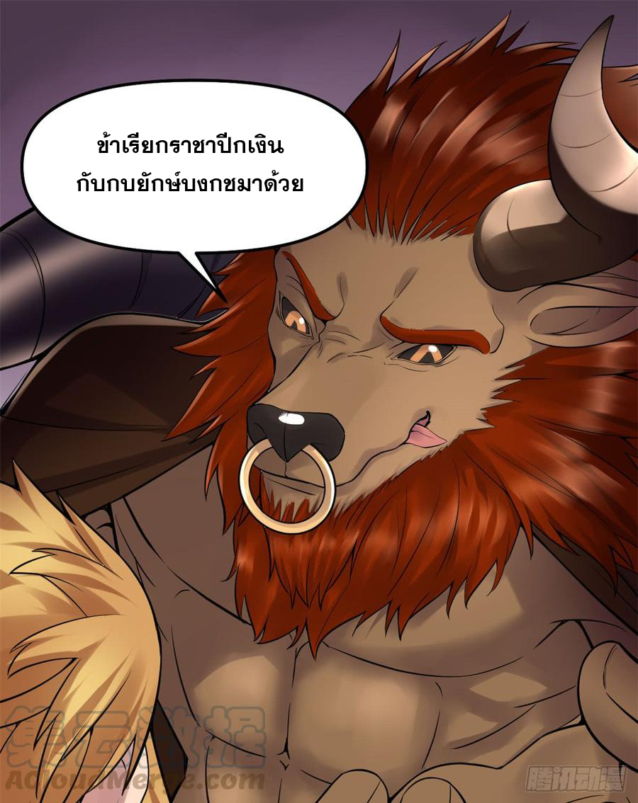 นี่น่ะหรือ....ระบบบำเพ็ญเซียน? ตอนที่ 64 หน้า 26