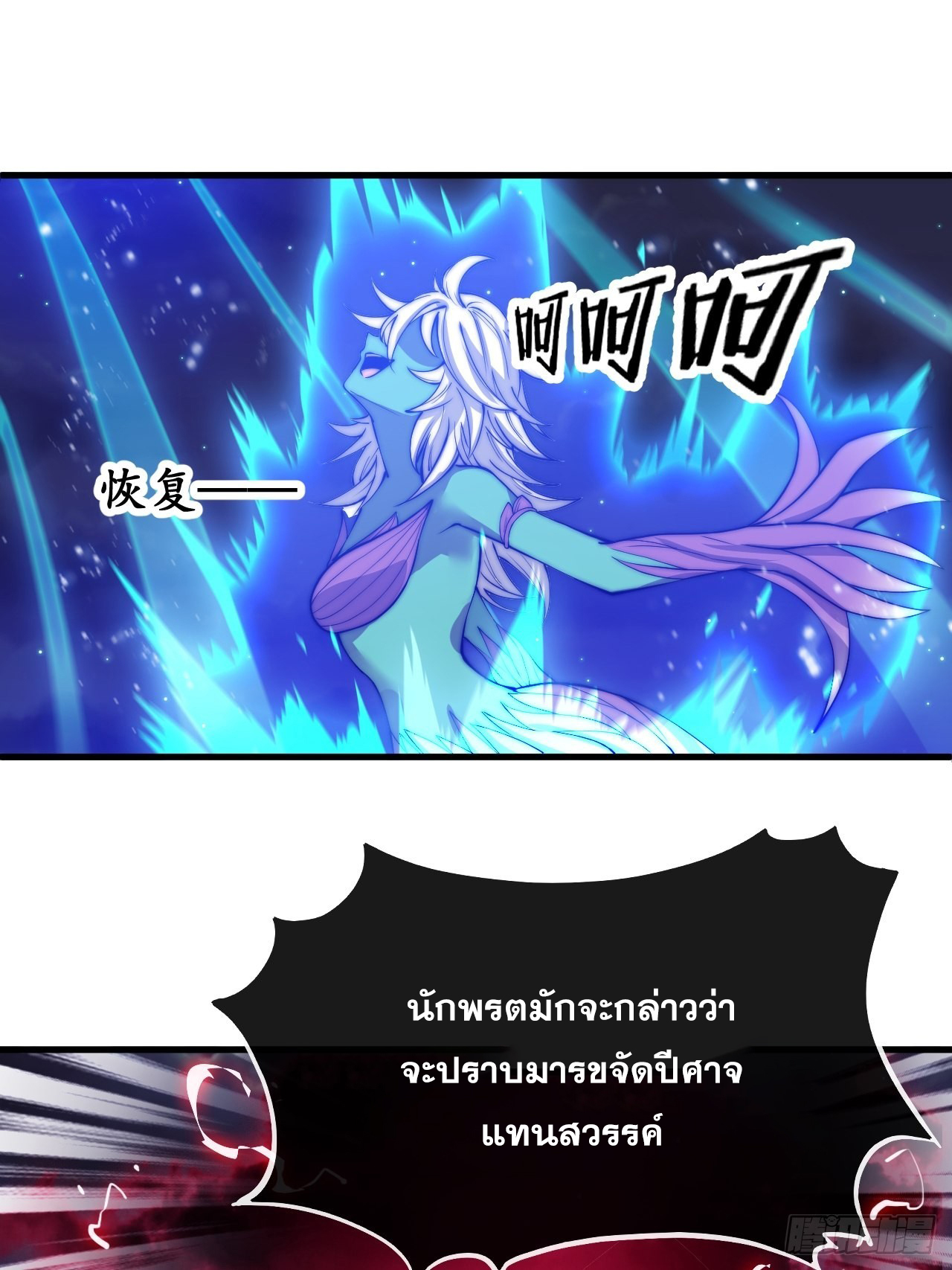 บุรุษที่มีโชค คงไม่ใช่ข้าแล้วแหละ ตอนที่ 102 หน้า 36