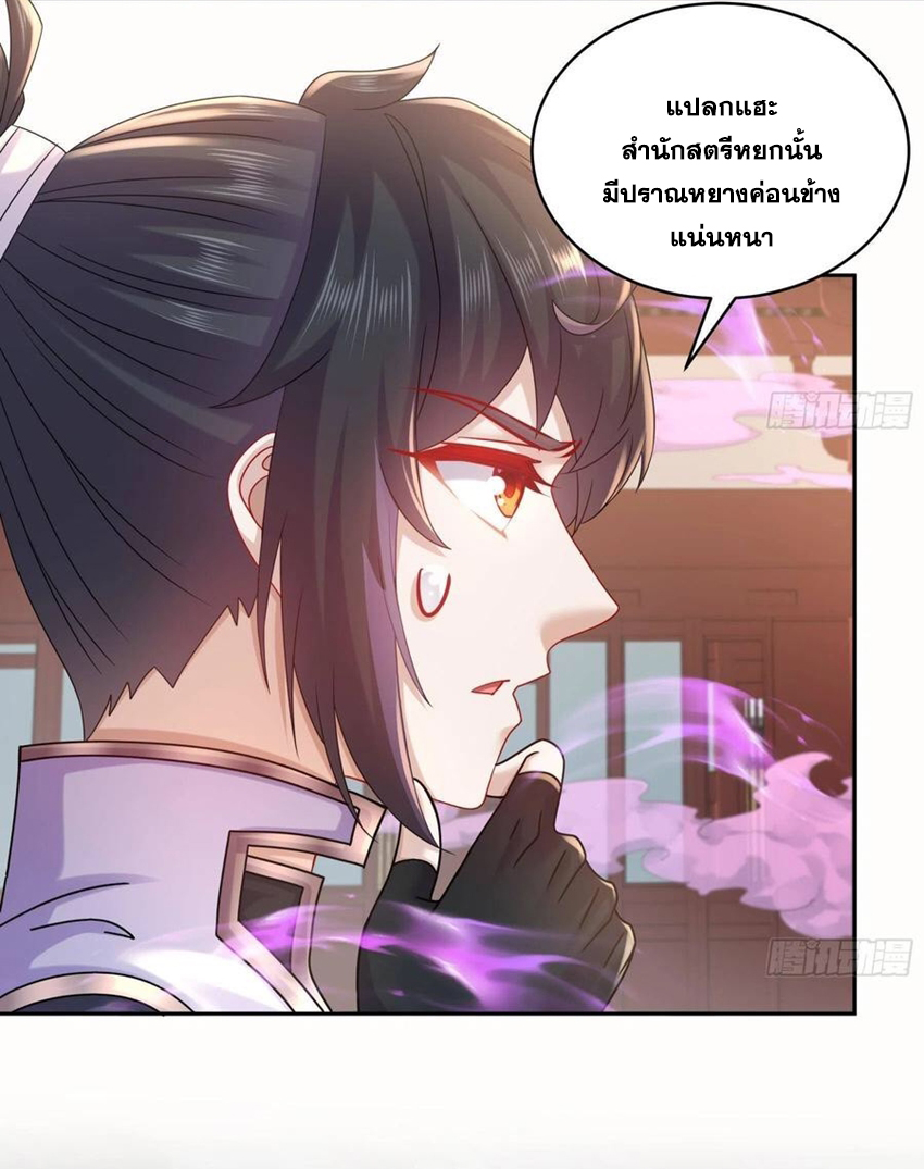 ปกป้องสำนักหญิงล้วนด้วยระบบเช็คอินสุดเทพ (ชนจีน) ตอนที่ 41 หน้า 31