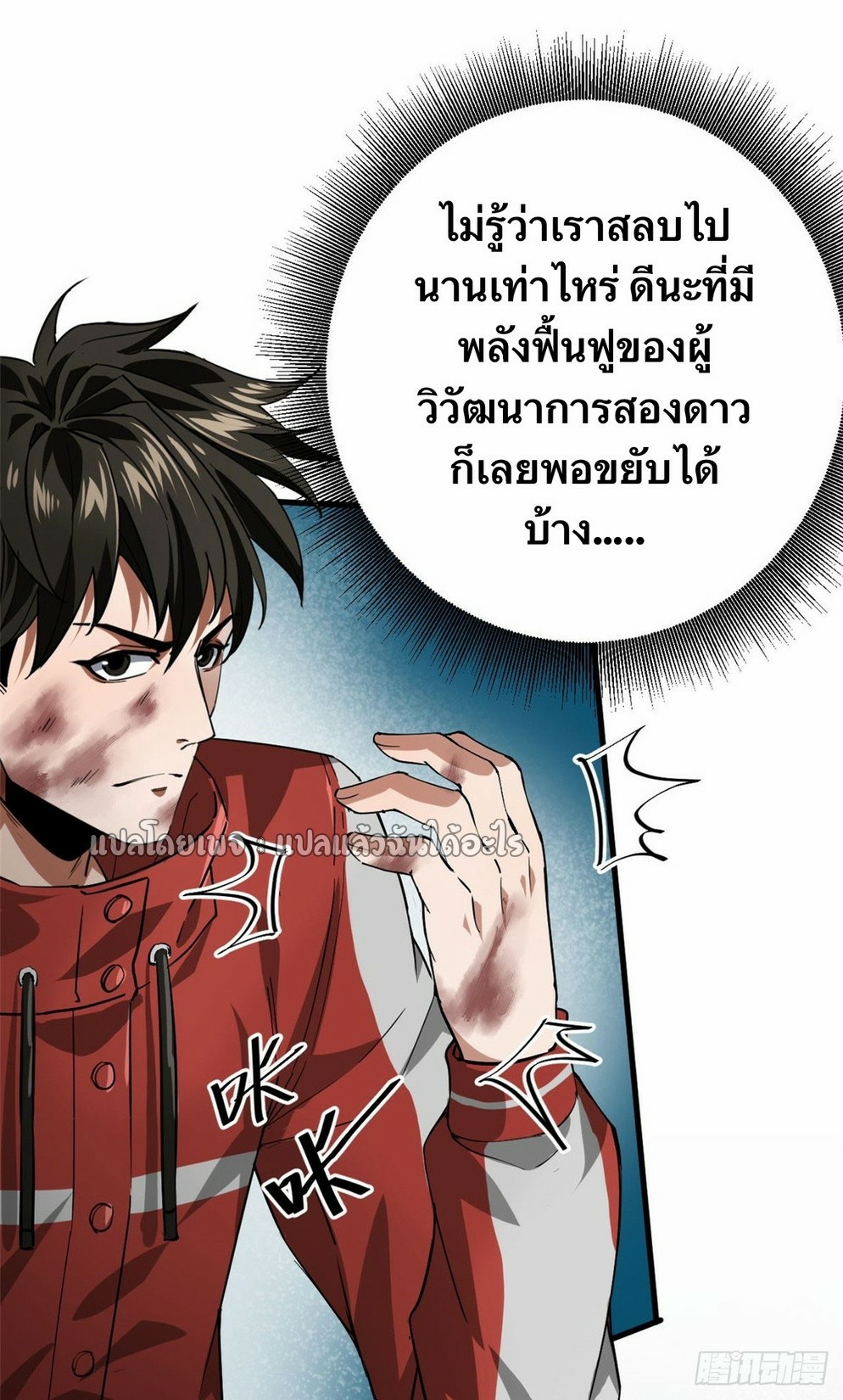 รูเล็ตเวิลด์ สุ่มไอเทมเอาชีวิตรอด ตอนที่ 134 หน้า 21