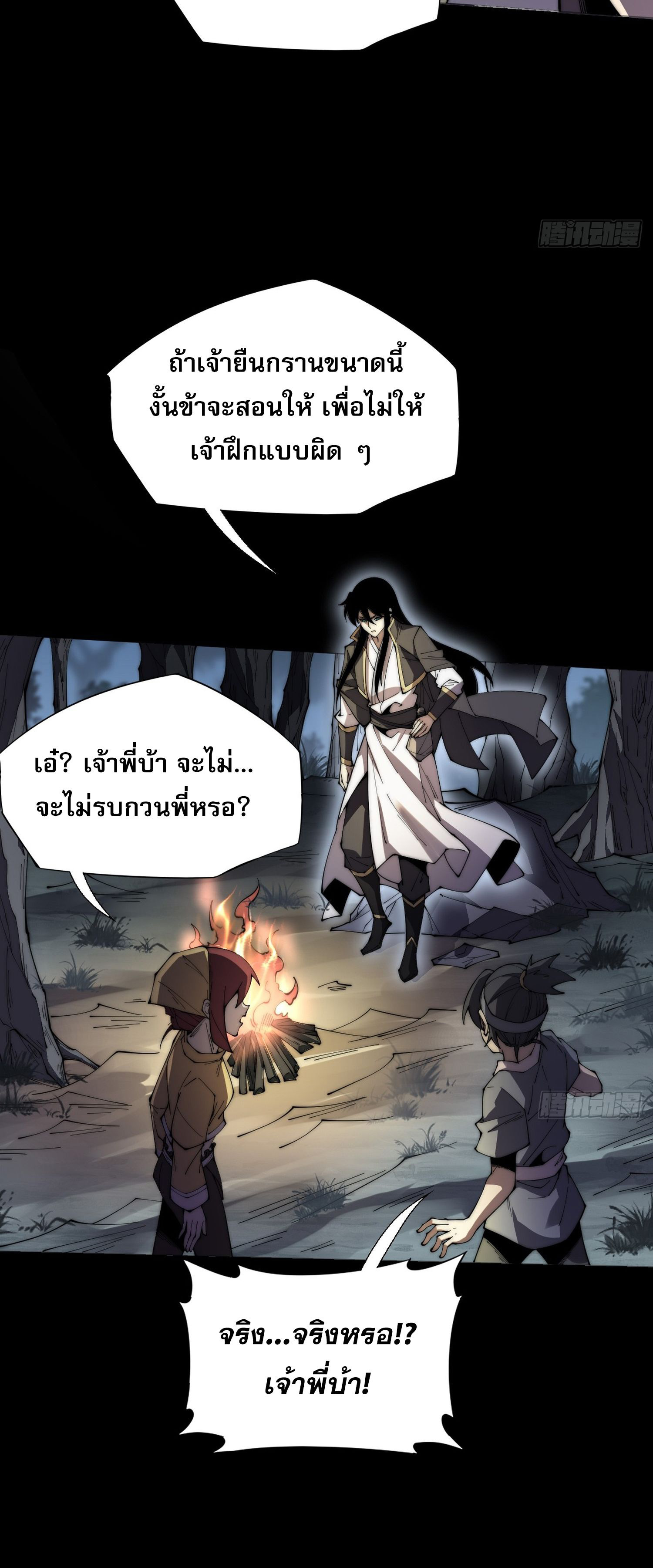 วิถีเซียนนอกรีต ตอนที่ 8 หน้า 28