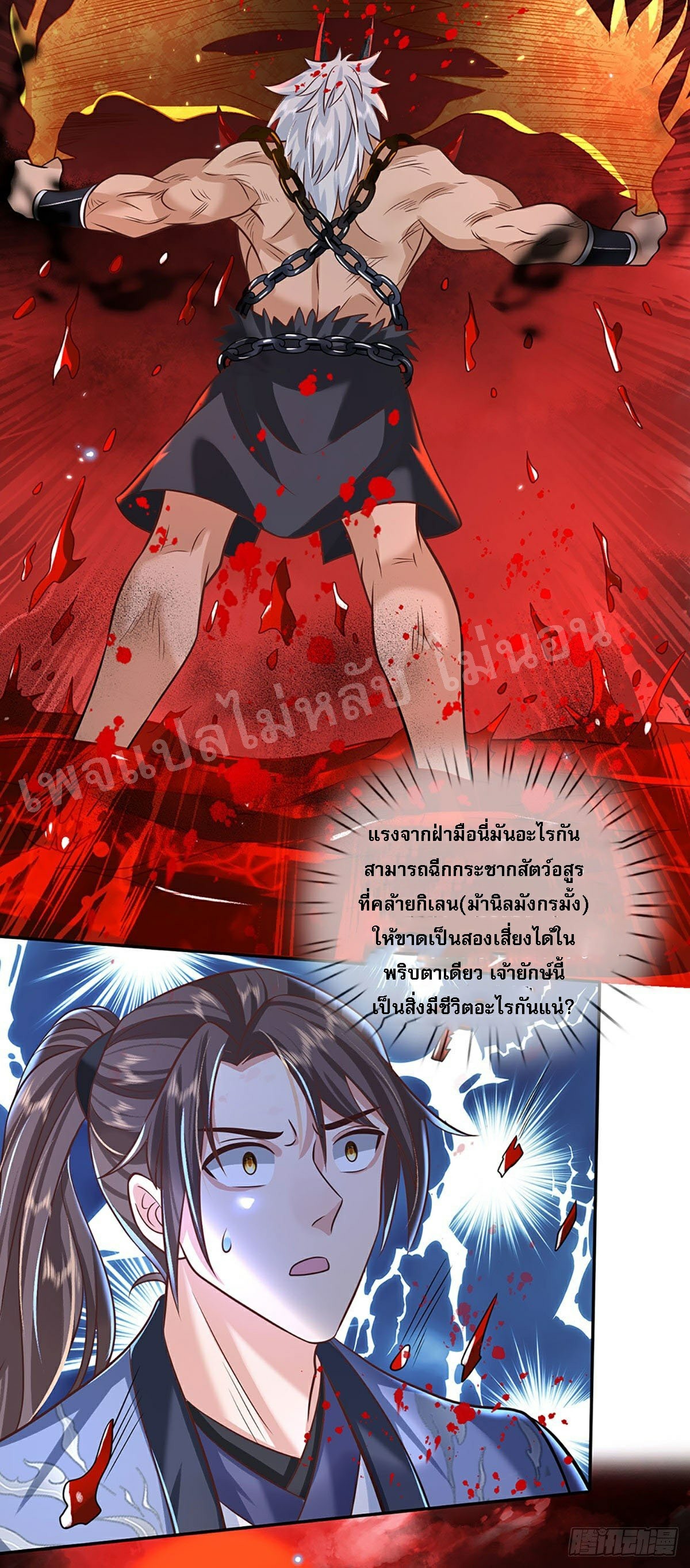 ราชันย์เทพยุทธ์มังกรผงาดฟ้า ตอนที่ 71 หน้า 18