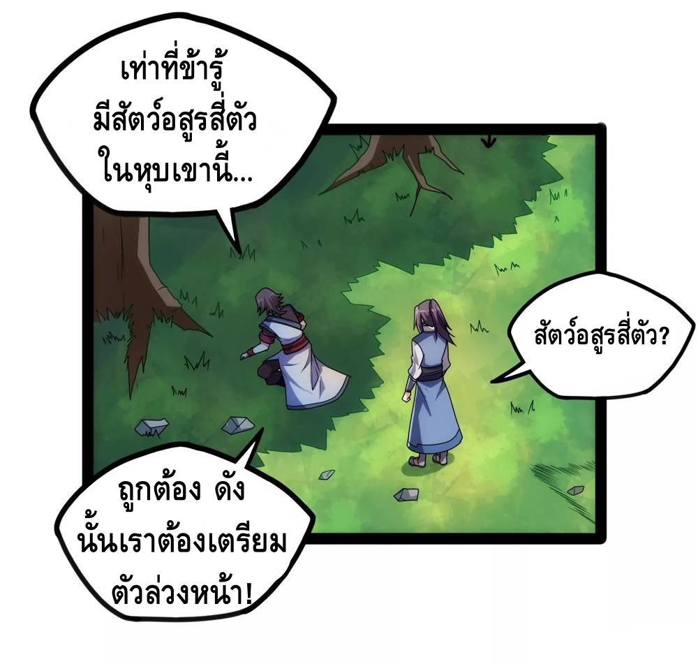 เหยียบย่ำแม่น้ำอมตะ ตอนที่ 108 หน้า 29