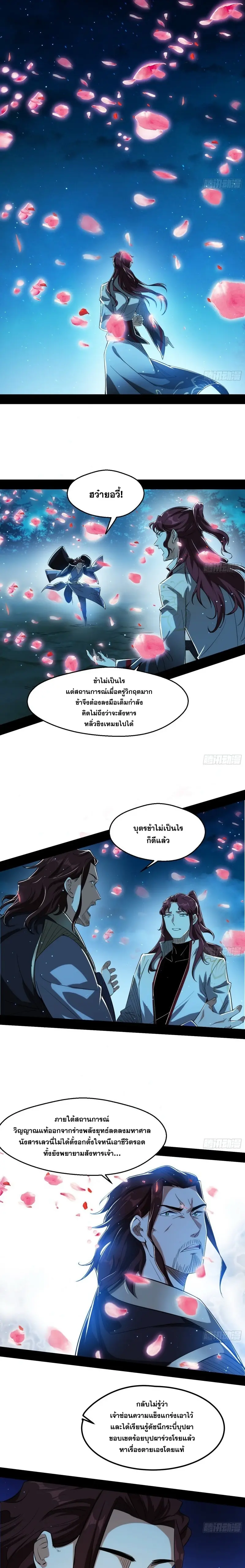 I'm an Evil God ข้าคือจักรพรรดิปีศาจ ตอนที่ 105 หน้า 3