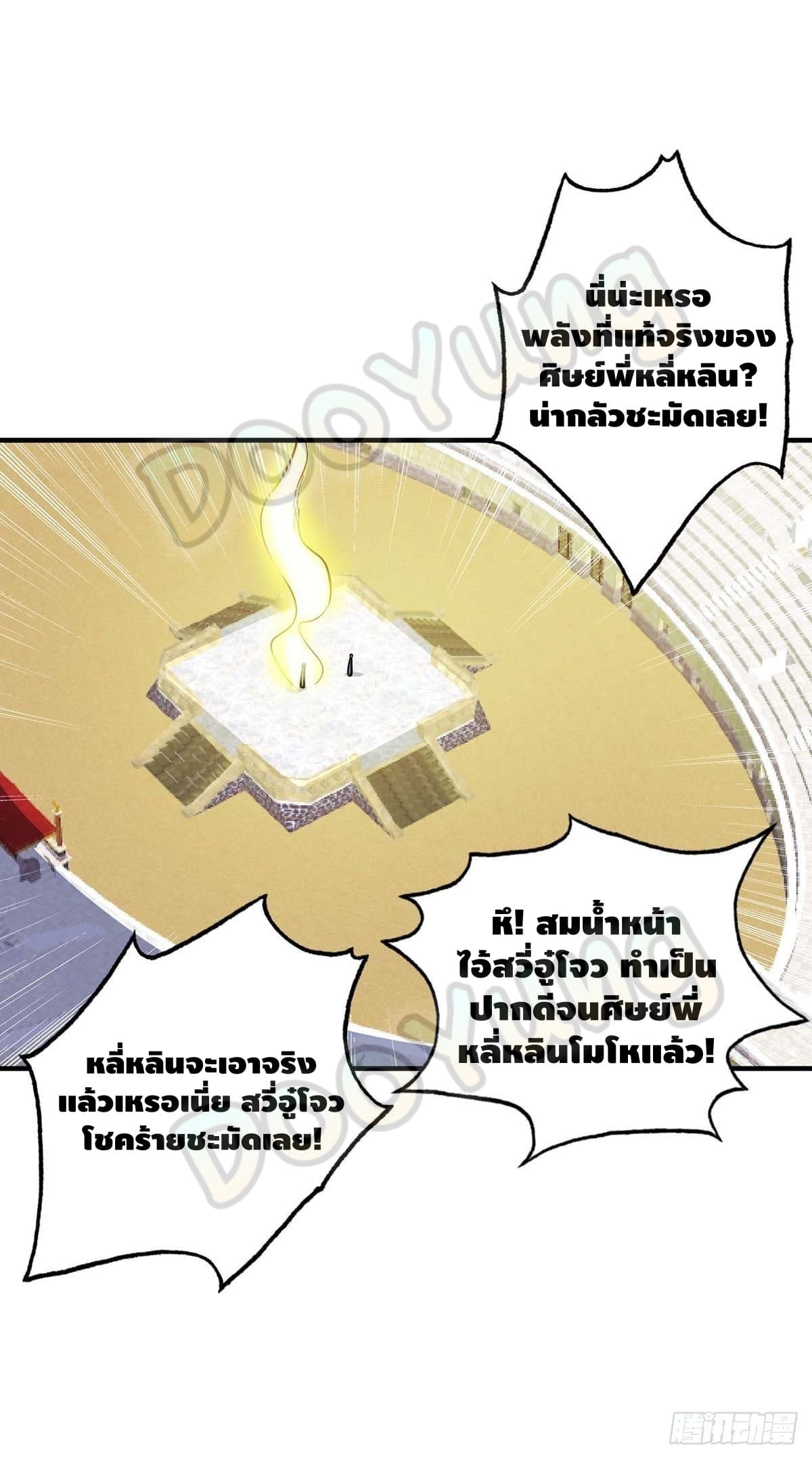 Eternal first son-in-law ตอนที่ 130 หน้า 6