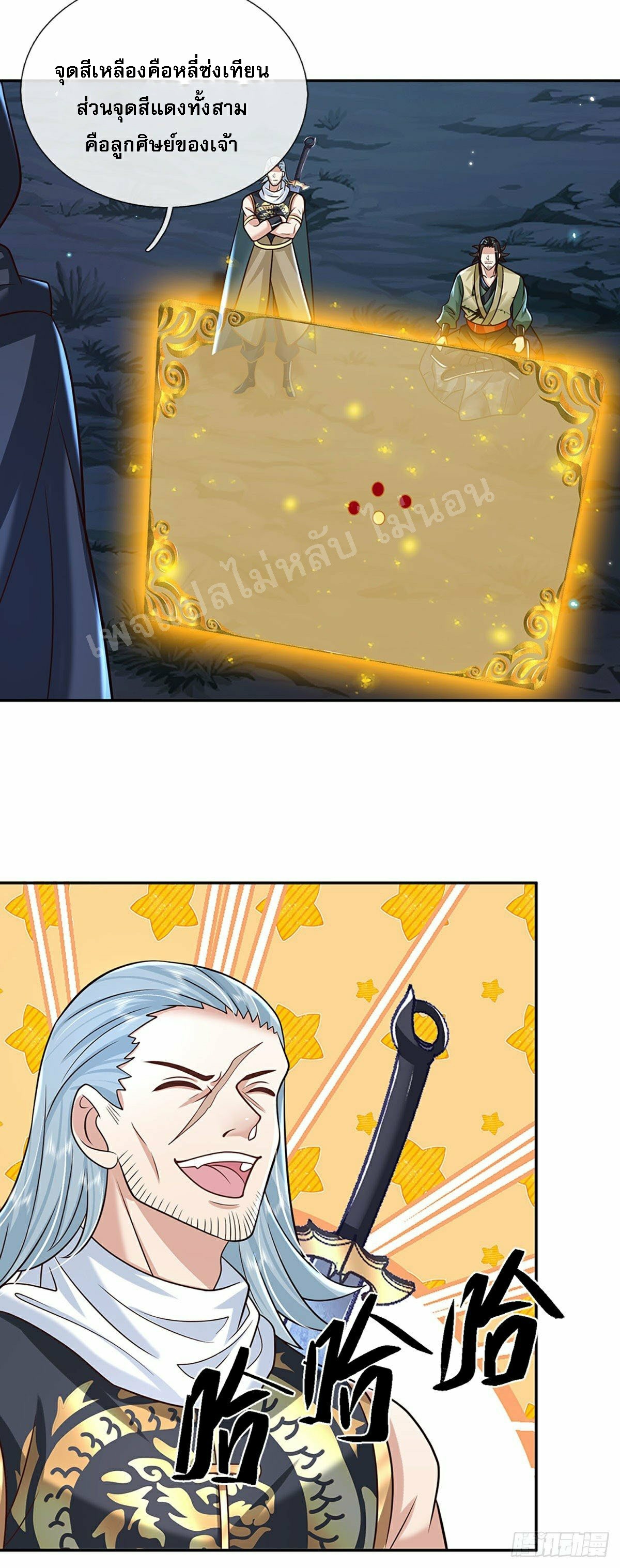 ราชันย์เทพยุทธ์มังกรผงาดฟ้า ตอนที่ 100 หน้า 22