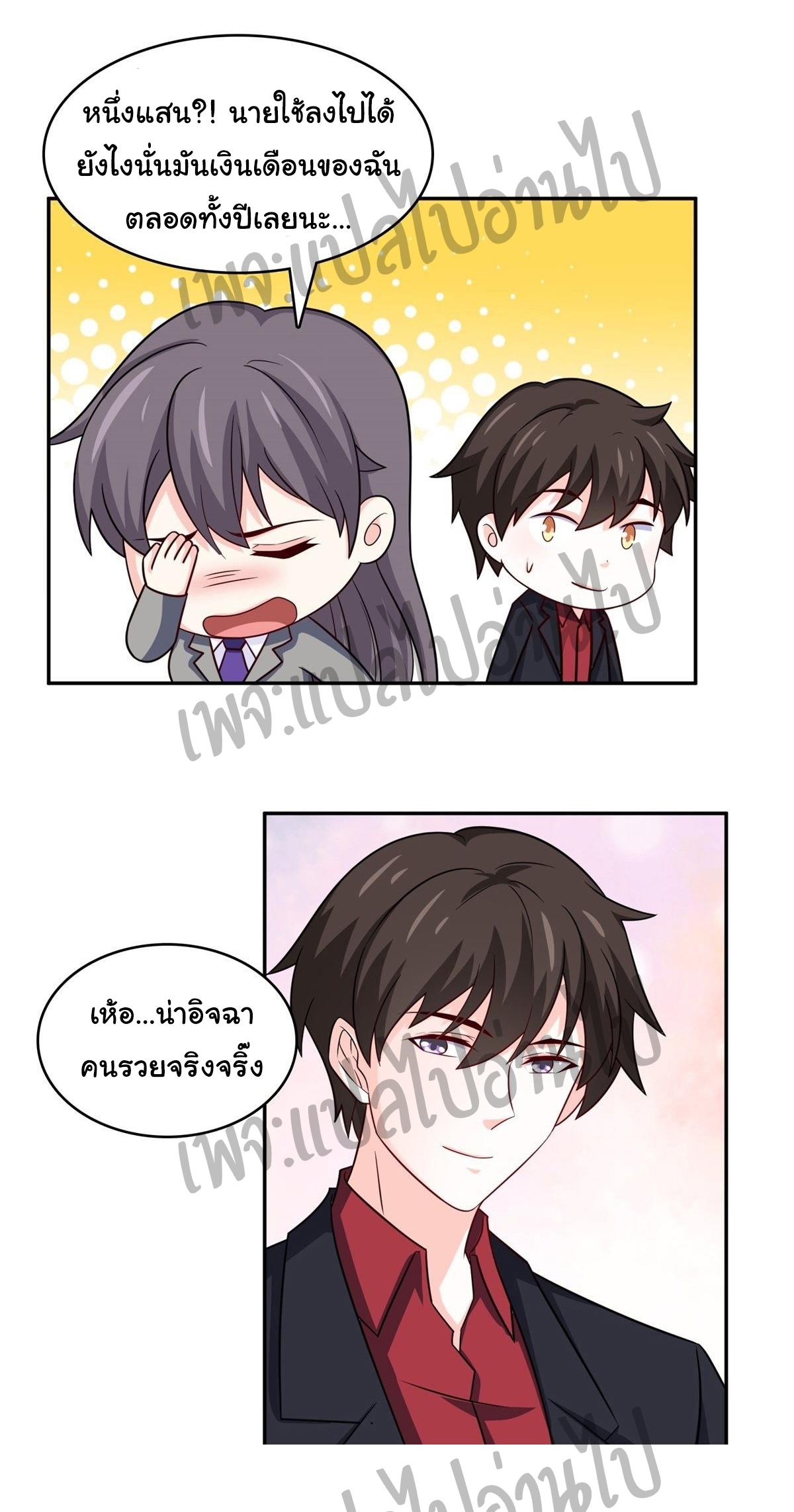 ฉันนี่แหละ "หานซานเฉียน" ตอนที่ 19 หน้า 13