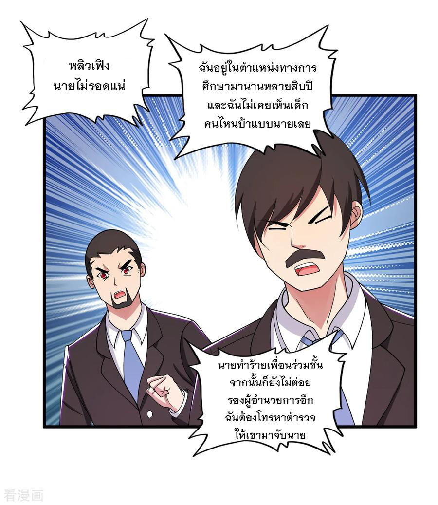ทหารแพทย์สุดแกร่งผันตัวมาเป็นบอดี้การ์ด ตอนที่ 35 หน้า 20