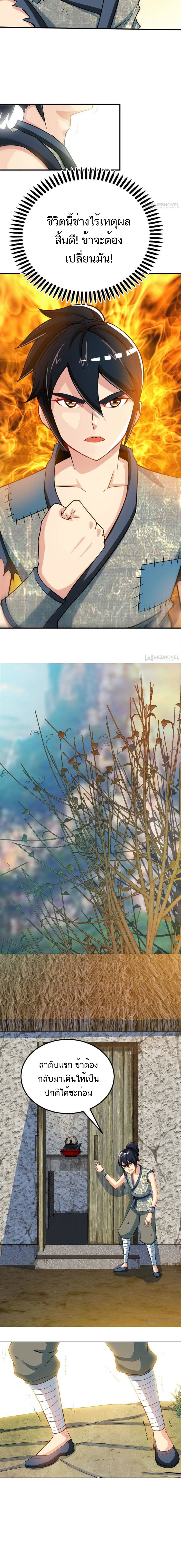 Born to Be a God ตอนที่ 3 หน้า 5