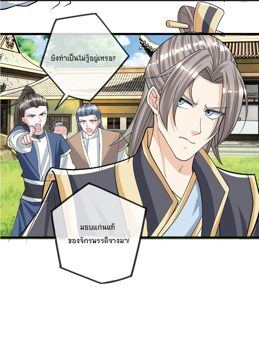 Being a Teacher is Invincible in World ตอนที่ 9 หน้า 5