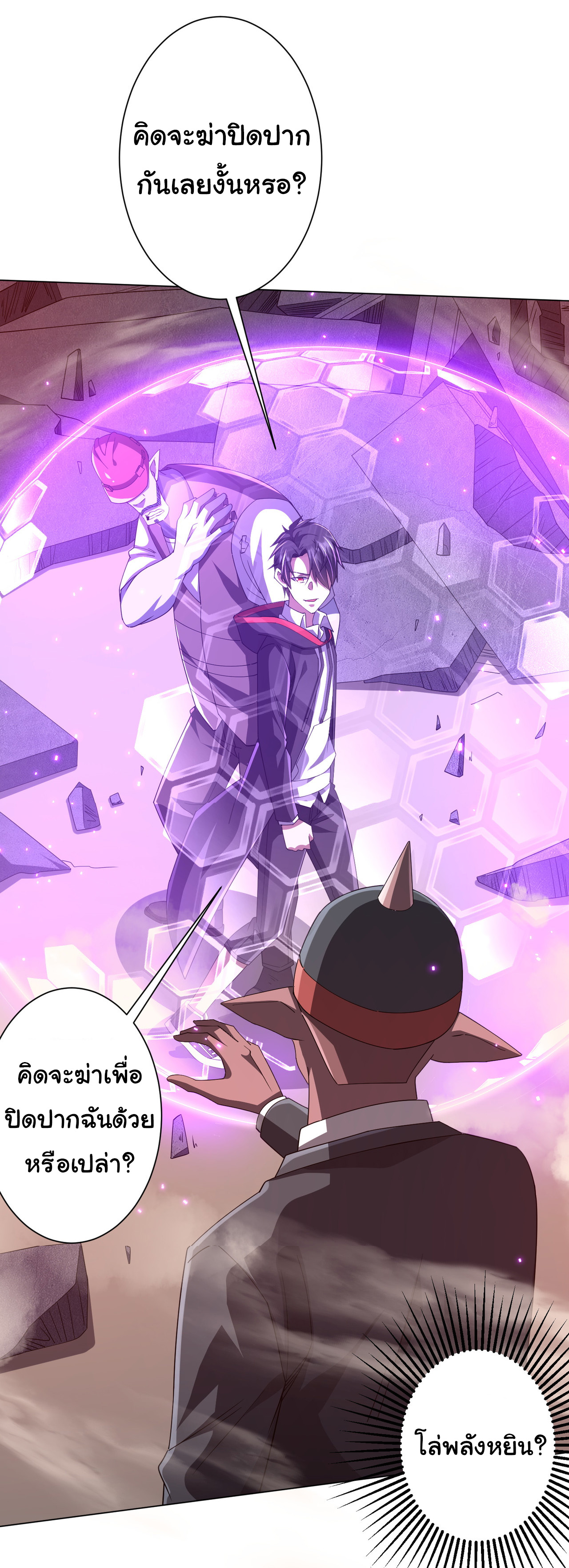 Start with trillions of coins ตอนที่ 98 หน้า 25