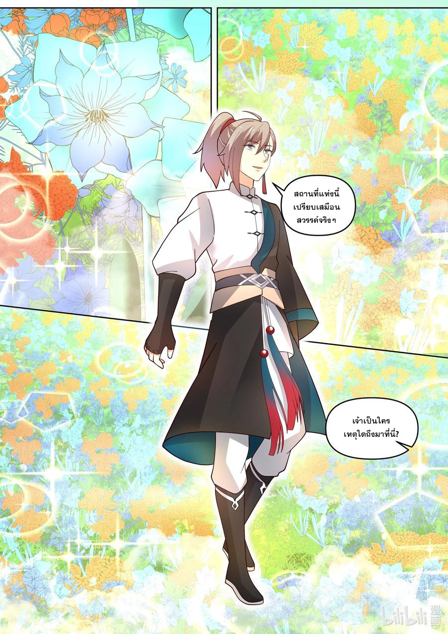 เทพสายฟ้า ราชาสงคราม ตอนที่ 437 หน้า 3