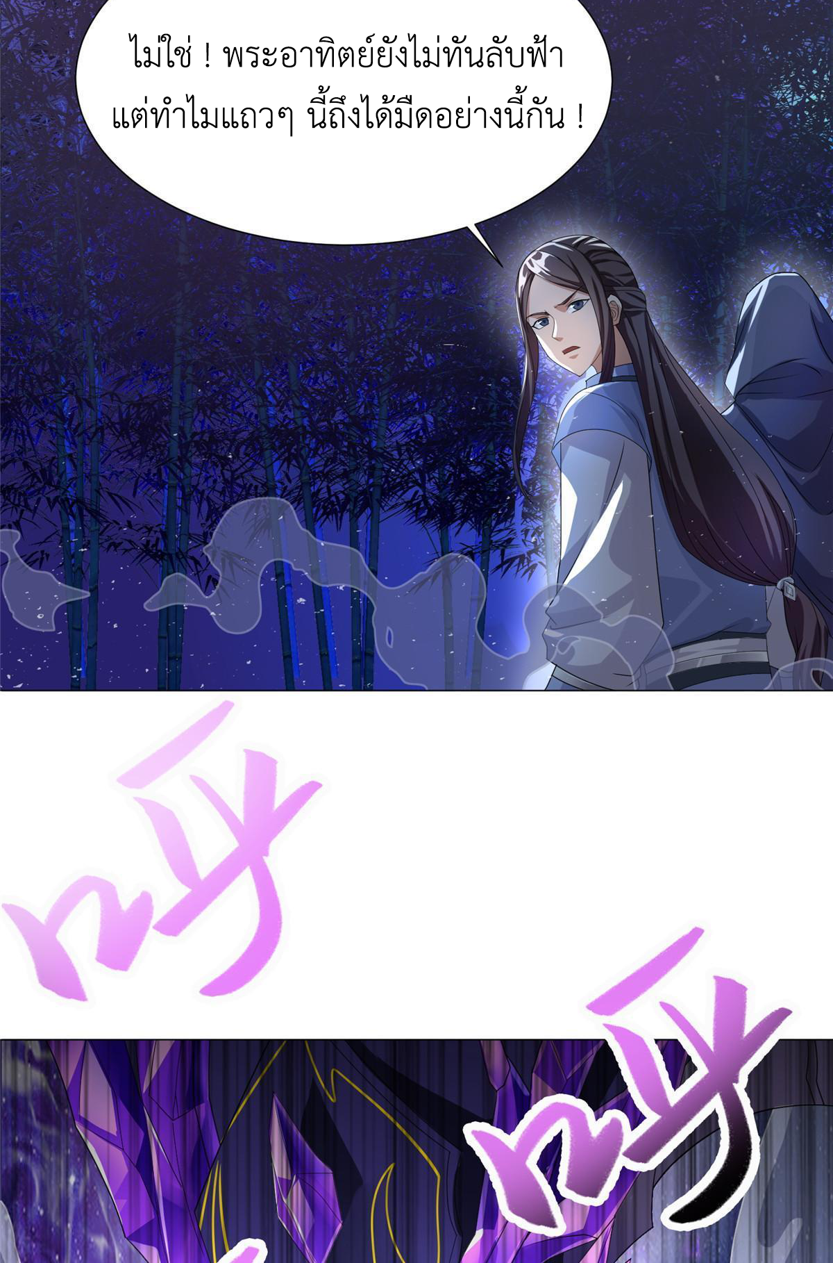 (ชนจีน) Dragon Master (จูหมิง นักรบเซียนมังกร) ตอนที่ 188 หน้า 13