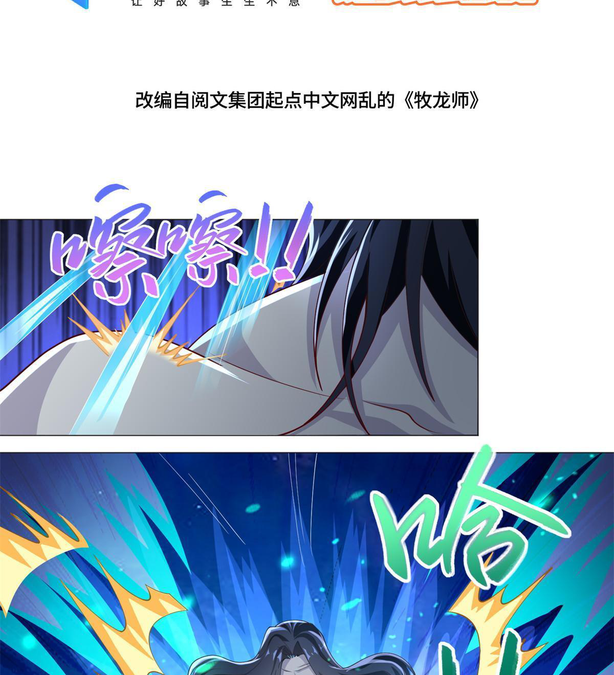 (ชนจีน) Dragon Master (จูหมิง นักรบเซียนมังกร) ตอนที่ 225 หน้า 4