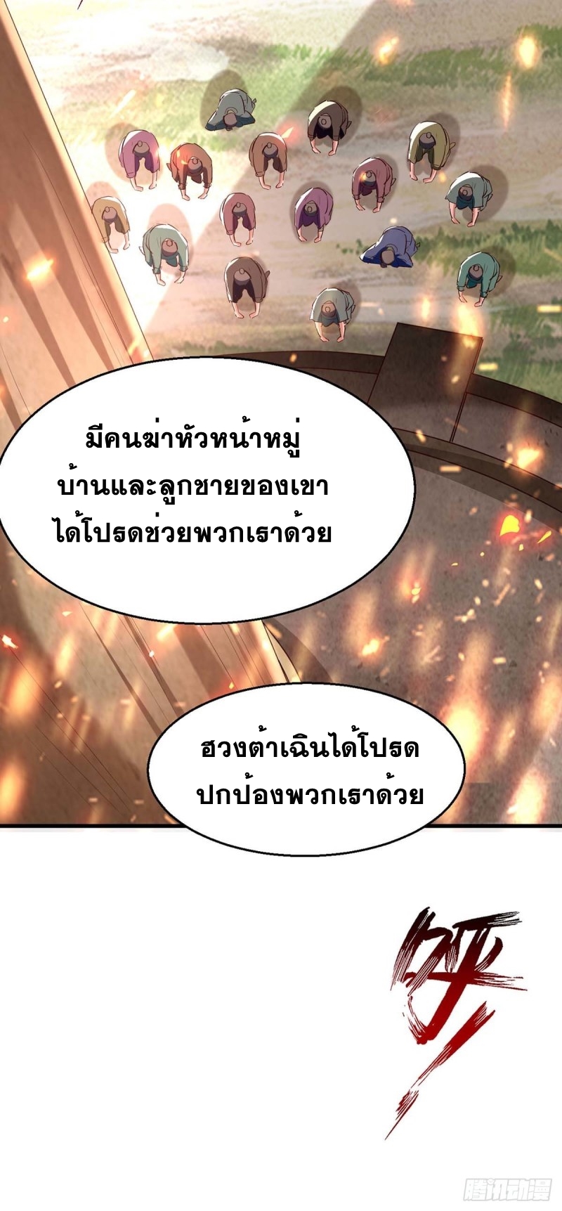 การกลับมาของจักพรรดิ์ ตอนที่ 224 หน้า 27
