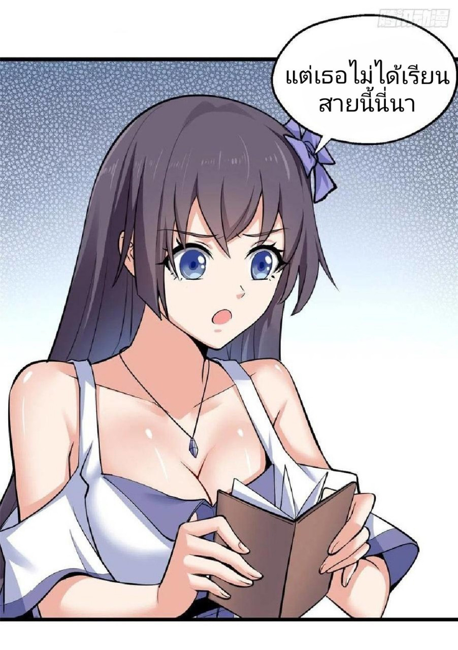 อยู่ดีดีผมก็เป็นลูกเขยราชามังกร ตอนที่ 39 หน้า 9