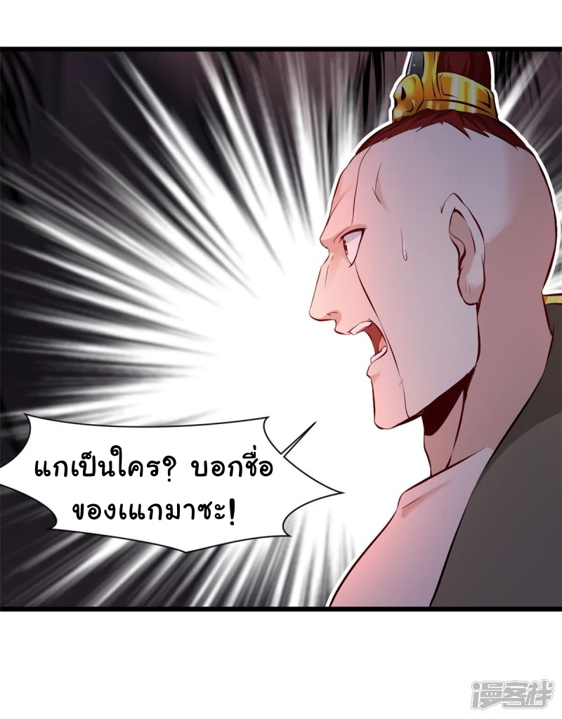 ปรมาจารย์ที่แข็งแกร่งที่สุด ตอนที่ 6 หน้า 30