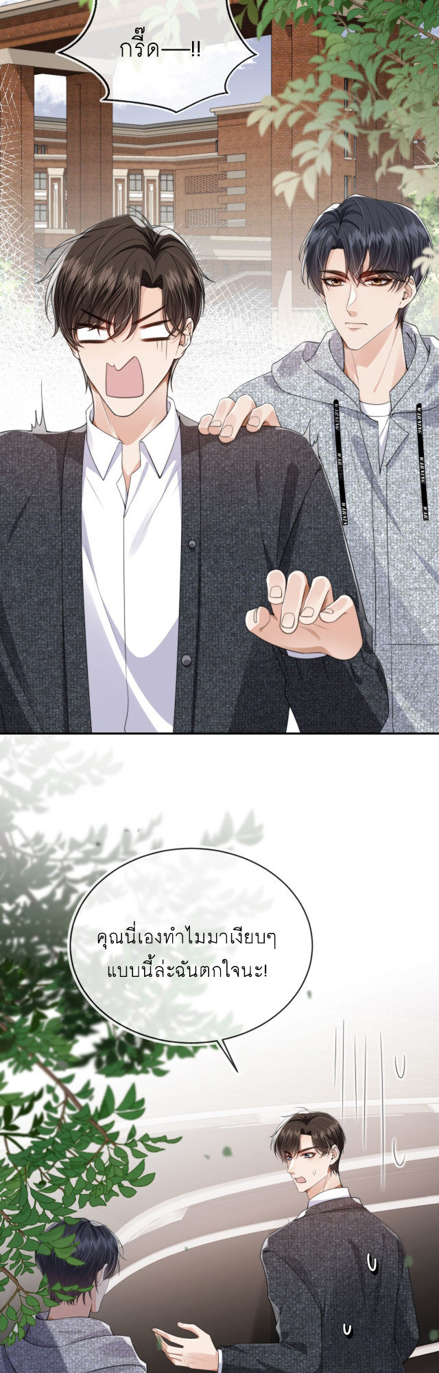 Wagged his tail (BL) ตอนที่ 31 หน้า 6