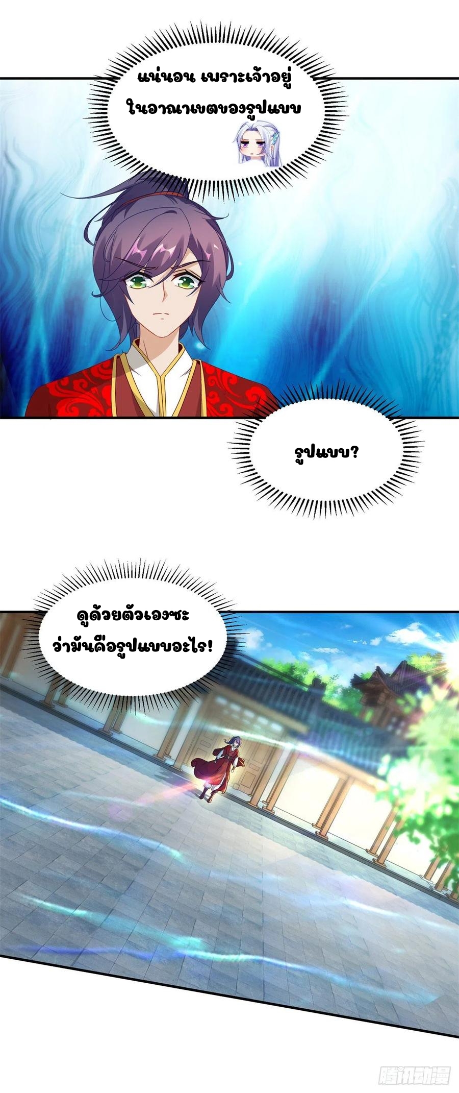 จักรพรรดิวิญญาณศักดิ์สิทธิ์ (ทันจีน) ตอนที่ 85 หน้า 8