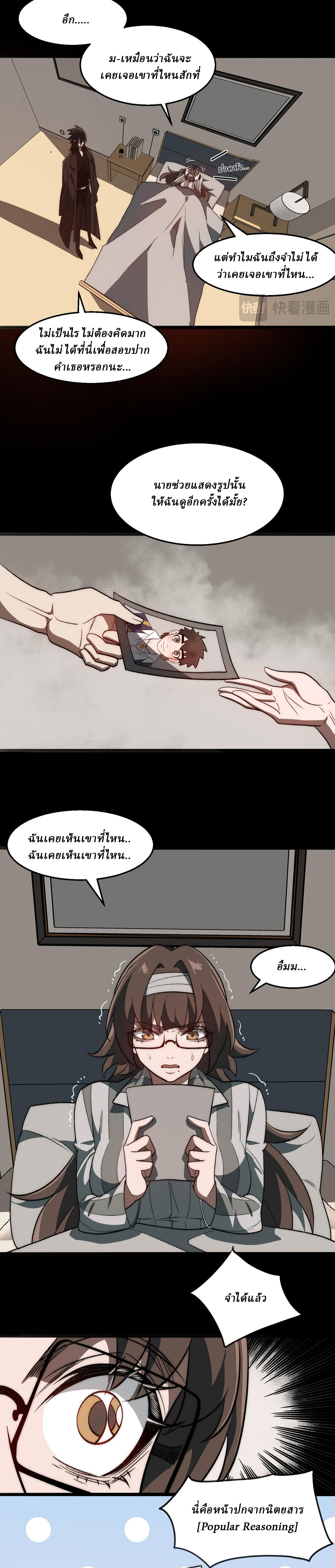 I created an Urban Legend ตอนที่ 60 หน้า 3