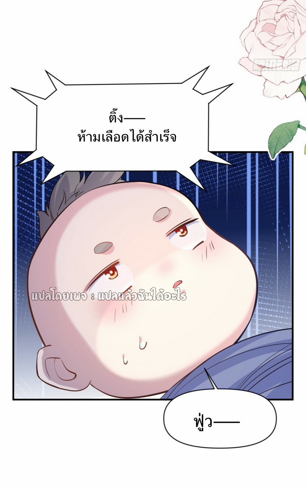 (ชนจีน)จุติเทพจักรพรรดิเกิดมาทั้งทีมีคะแนนเป็นล้าน ตอนที่ 2 หน้า 21
