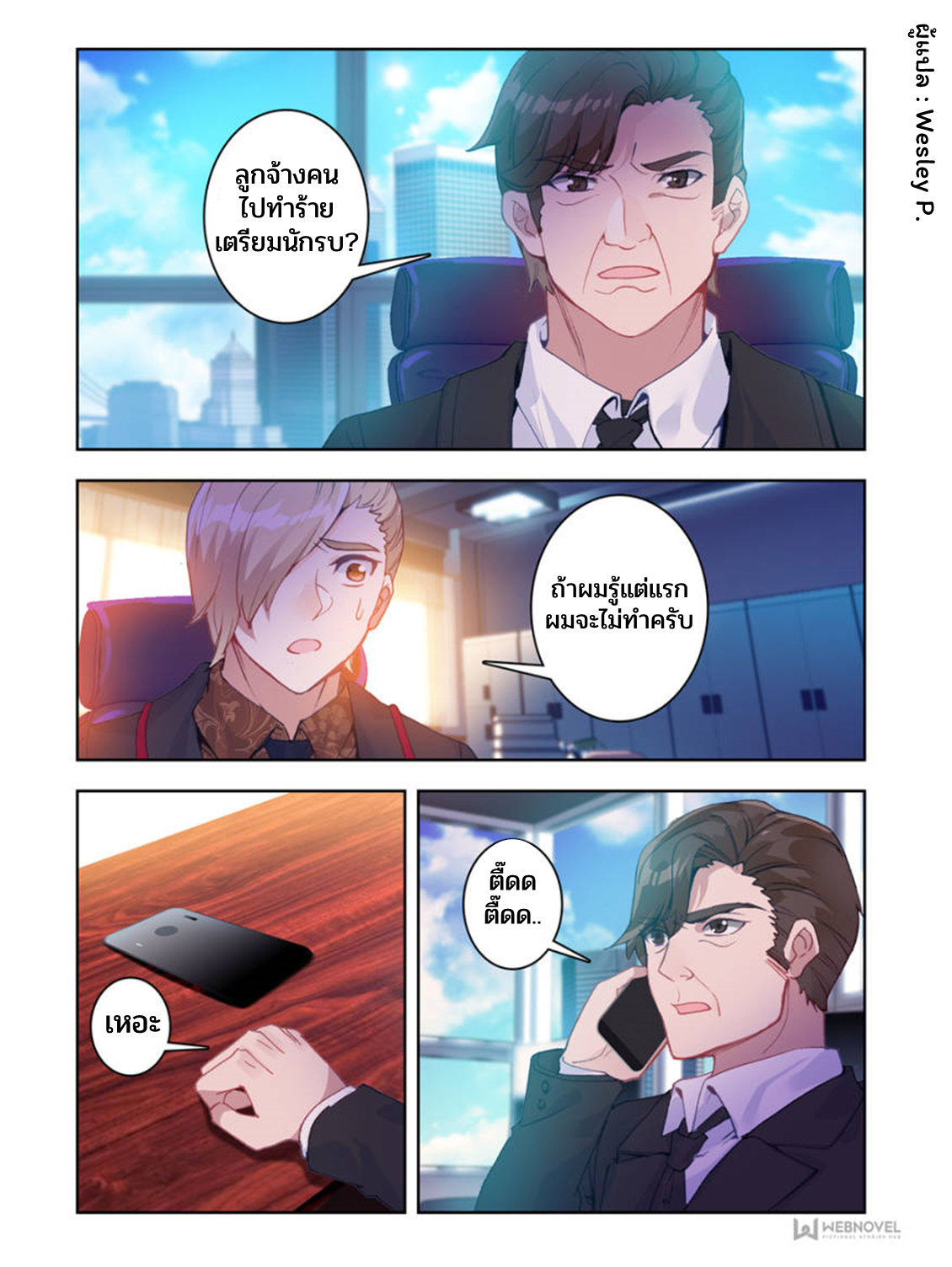 Swallowed star ศึกล้างดวงดาว ตอนที่ 14 หน้า 5