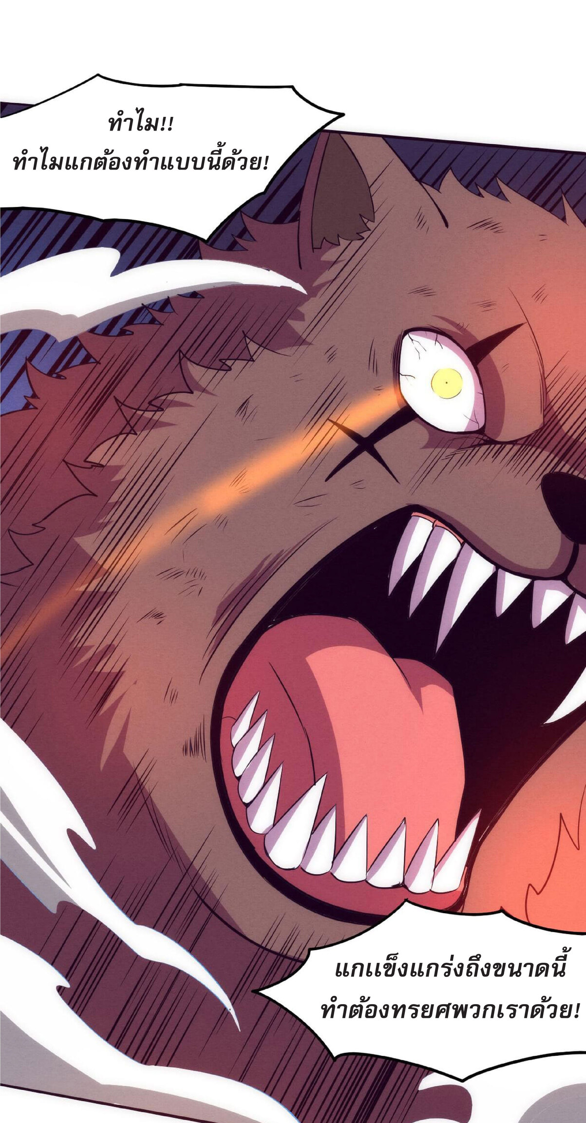 the frenzy of evolution การวิวัฒนาการที่บ้าคลั่ง ตอนที่ 68 หน้า 47