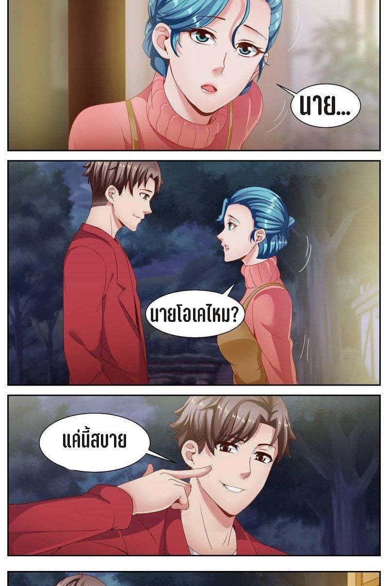 I Have a Mansion in the Post-apocalyptic World ตอนที่ 54 หน้า 8