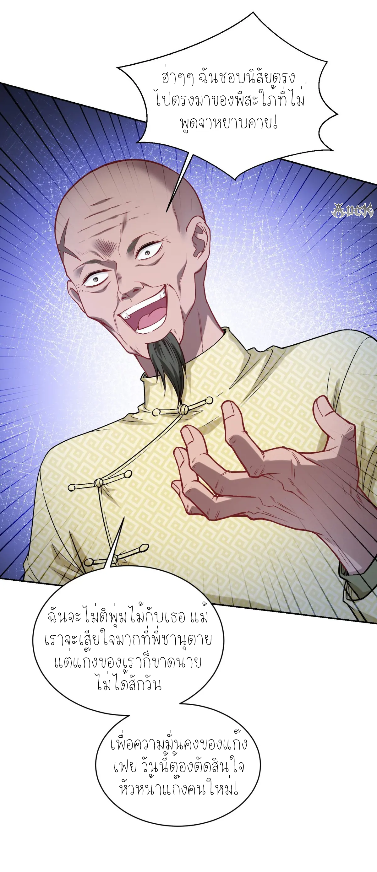 ผมไปเกาะสาวสวยกิน, แต่ตอนนี้ฉันเป็นคนร่ำรวยแล้ว~ ตอนที่ 81 หน้า 10