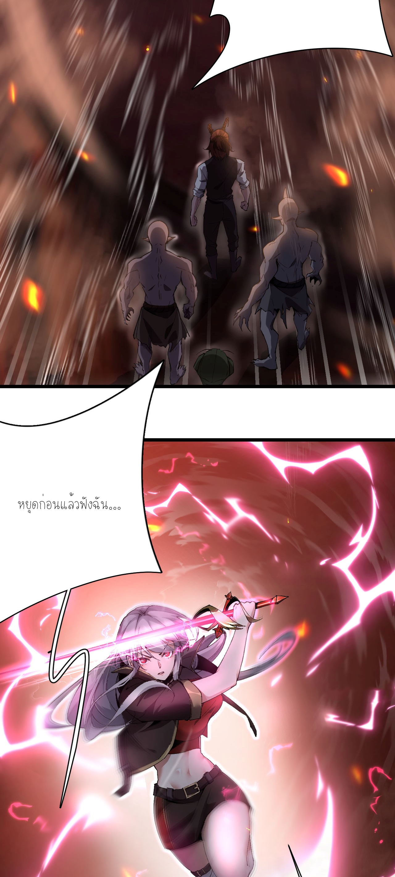 ฉันคือราชาแห่งเกม ตอนที่ 5 หน้า 2