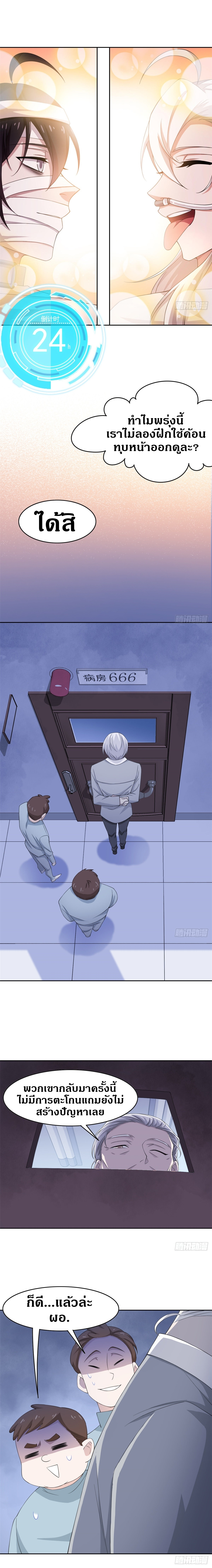 ชายผู้แข็งแกร่งที่ออกมาจากโรงพยาบาลจิตเวช ตอนที่ 4 หน้า 10