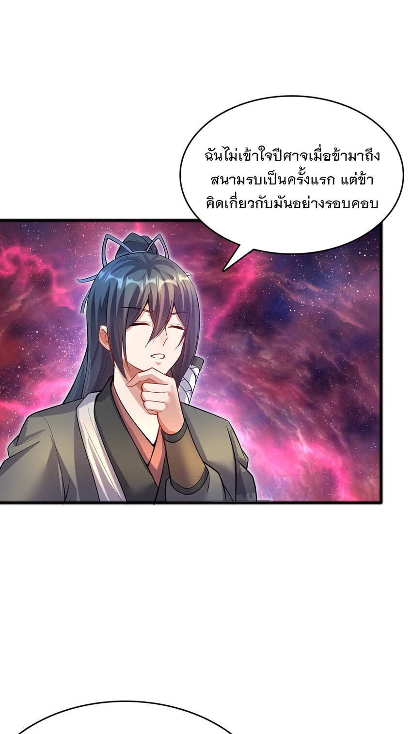 ด้วยเขตแดนกระบี่ ข้าสามารถเป็นเซียนกระบี่ได้ ตอนที่ 90 หน้า 30