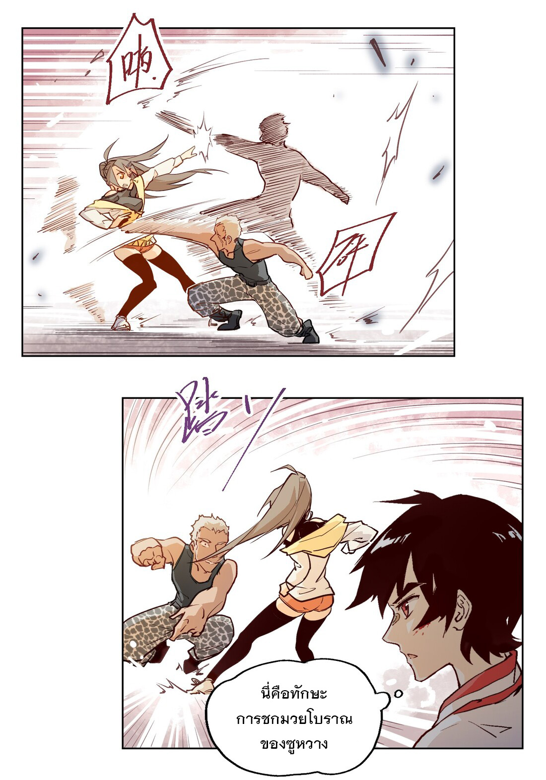 The King of Special Forces Reborn in School, Popular With Girls ตอนที่ 3 หน้า 38