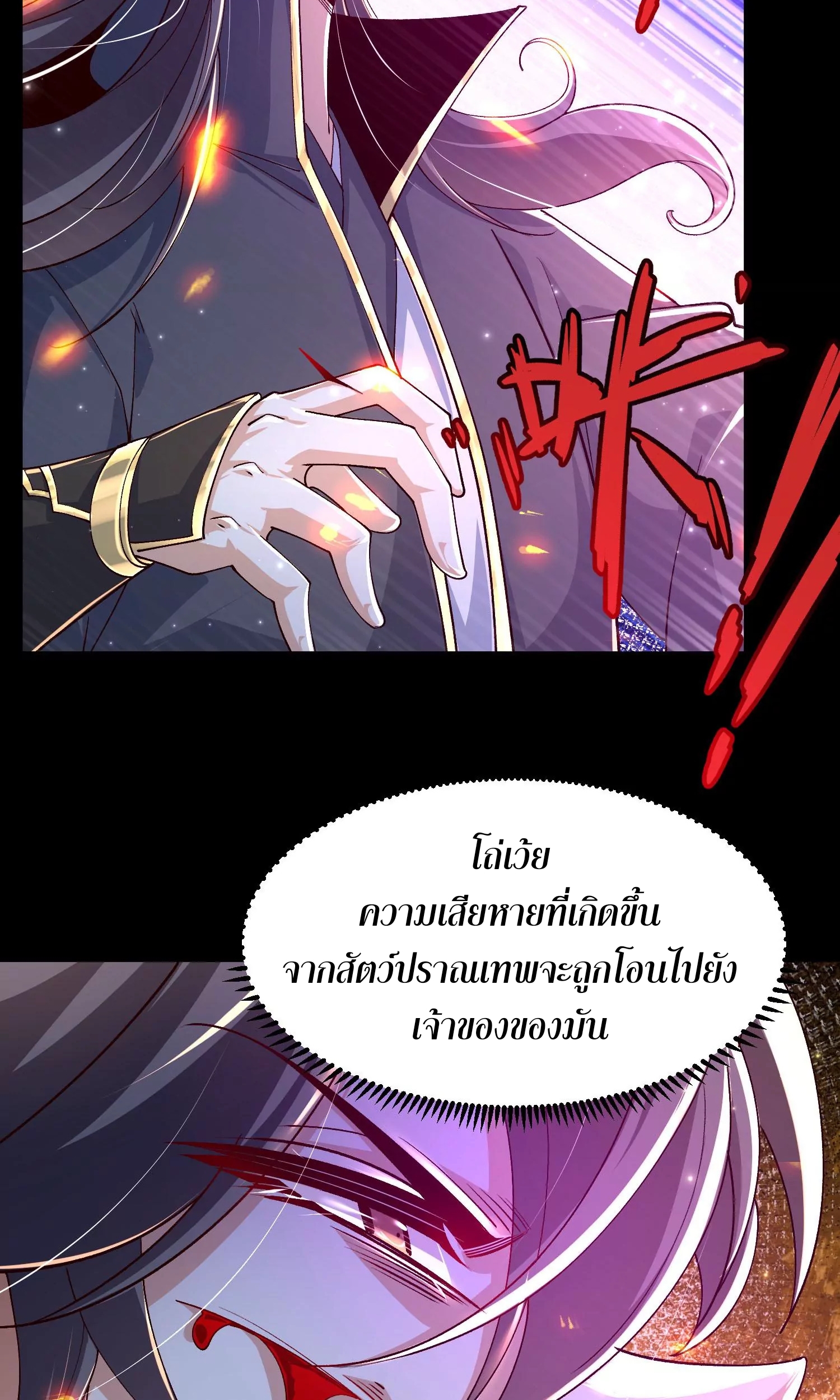 ท้าทายดินแดนพระเจ้า ตอนที่ 24 หน้า 30