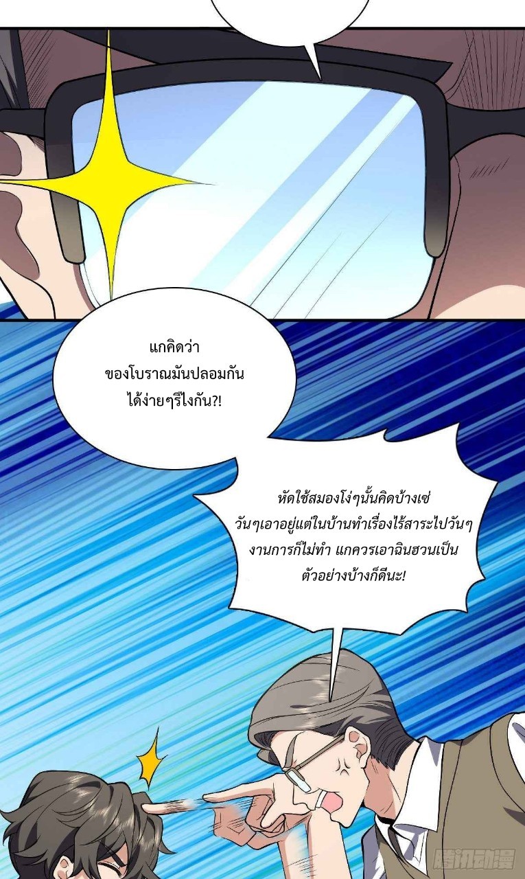 ภรรยาผมเป็นผู้ฝึกตนเมื่อพันปีก่อน ตอนที่ 21 หน้า 8