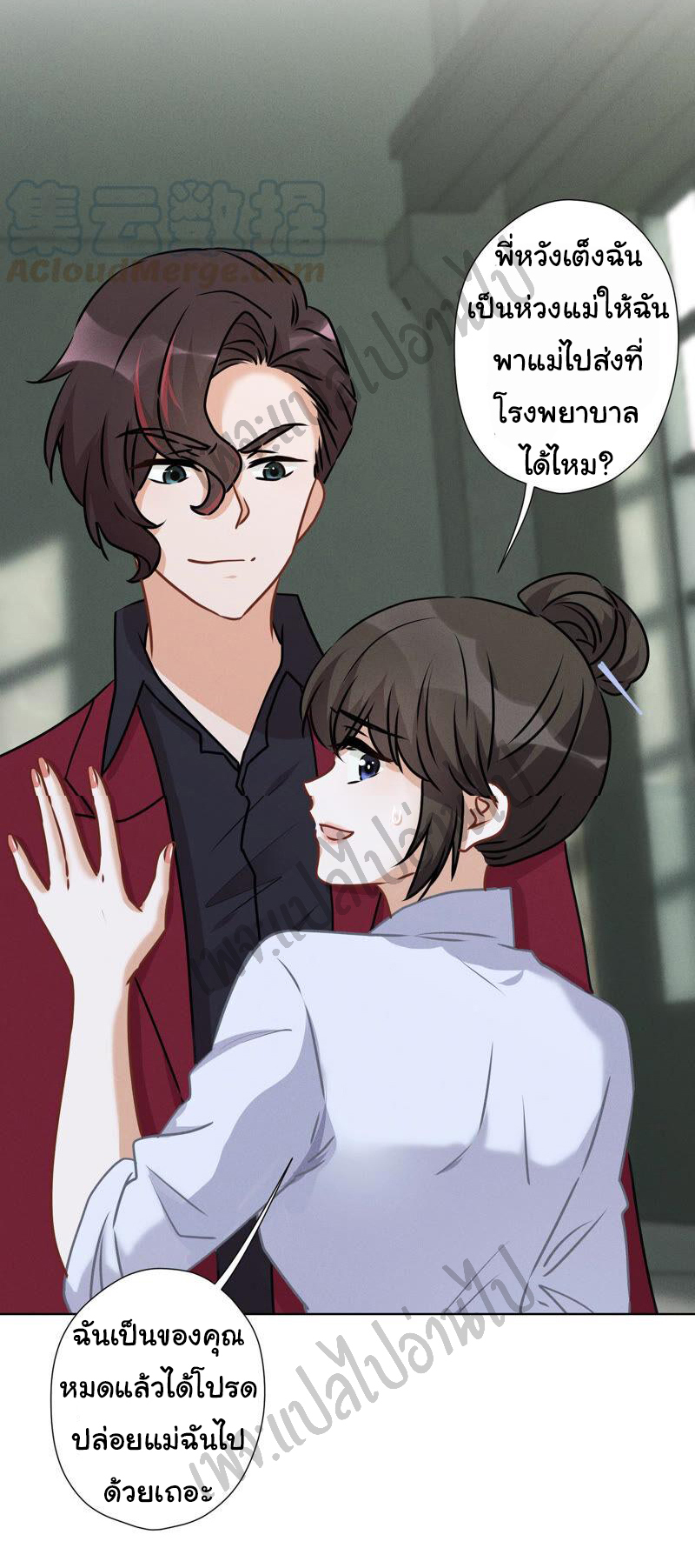 Lu Feng is the best son-in-law สุดยอดลูกเขย "ลู่เฟิง" ตอนที่ 58 หน้า 9