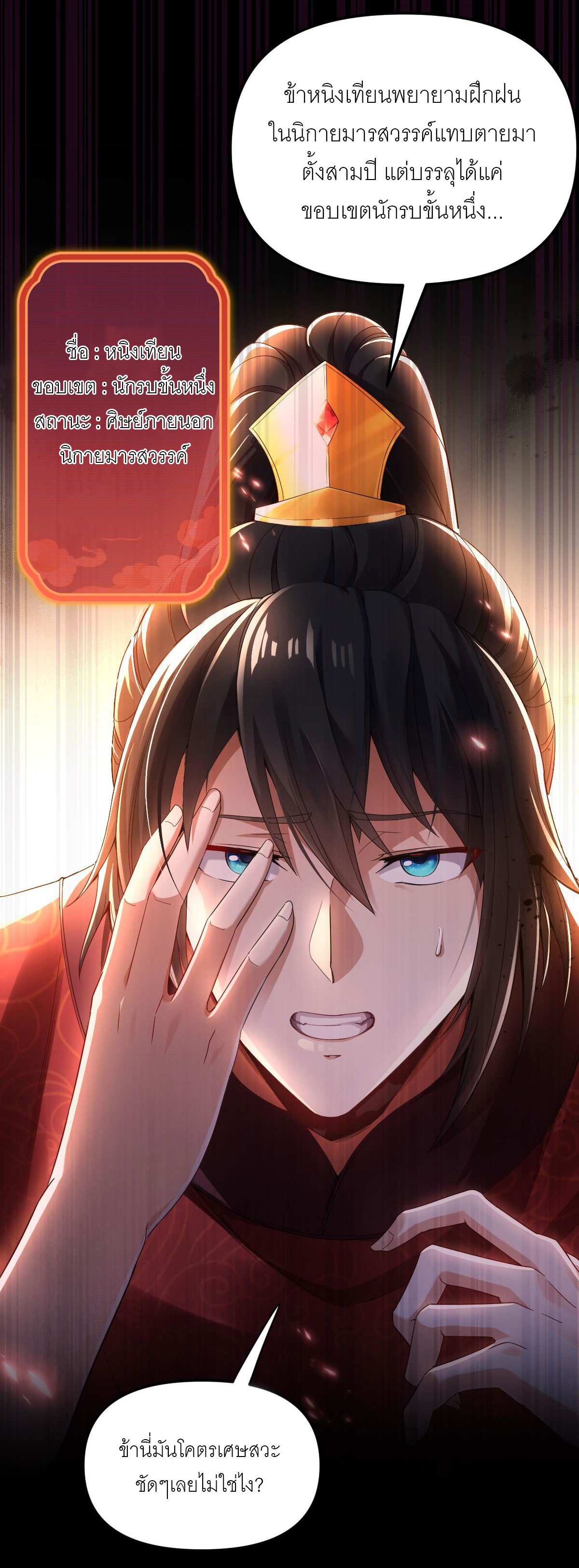 ไร้เทียมทาน จักรพรรดินีผู้เป็นภรรยาข้ายังตกตะลึง ตอนที่ 1 หน้า 15