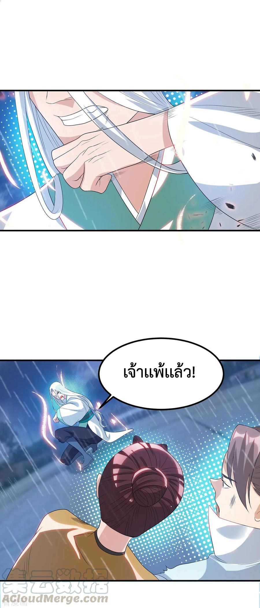 Reversal of God King ตอนที่ 37 หน้า 31